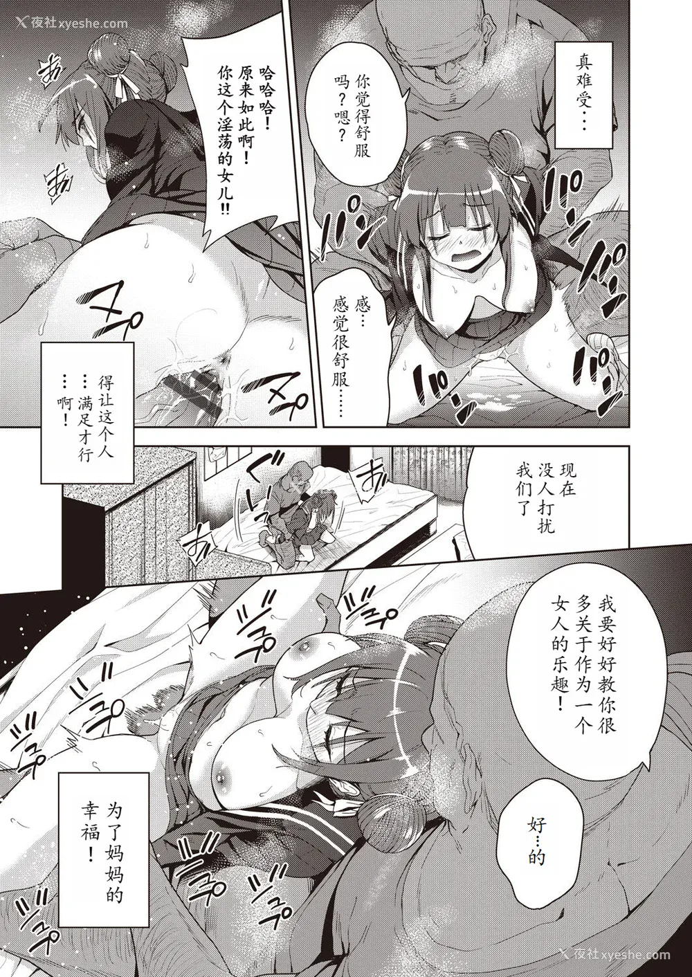 125P - [テツナ] 家族のNTR 事情 –アナタのために犯され–[馒痴汉化]
