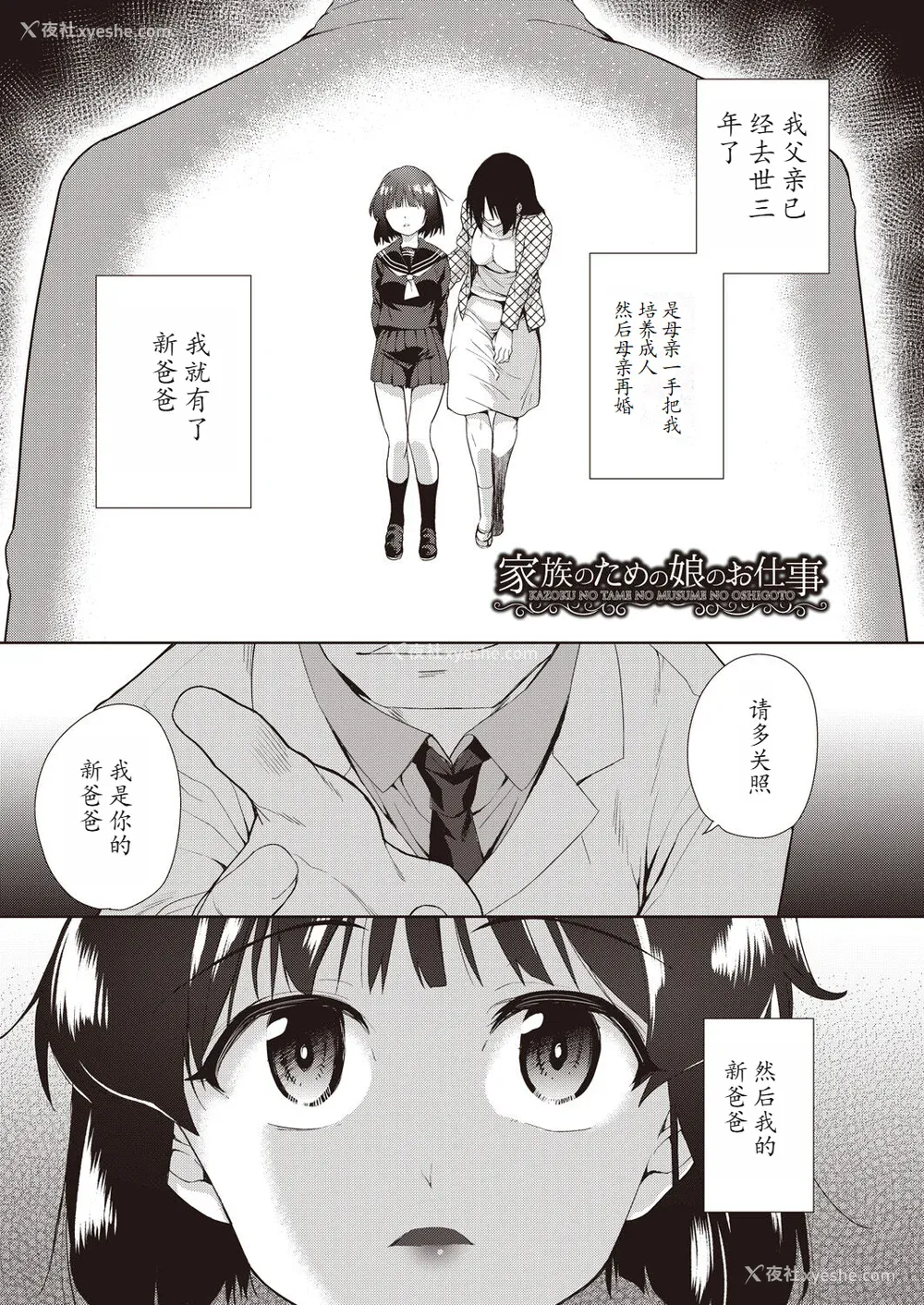 161P - [テツナ] 家族のNTR 事情 –アナタのために犯され–[馒痴汉化]