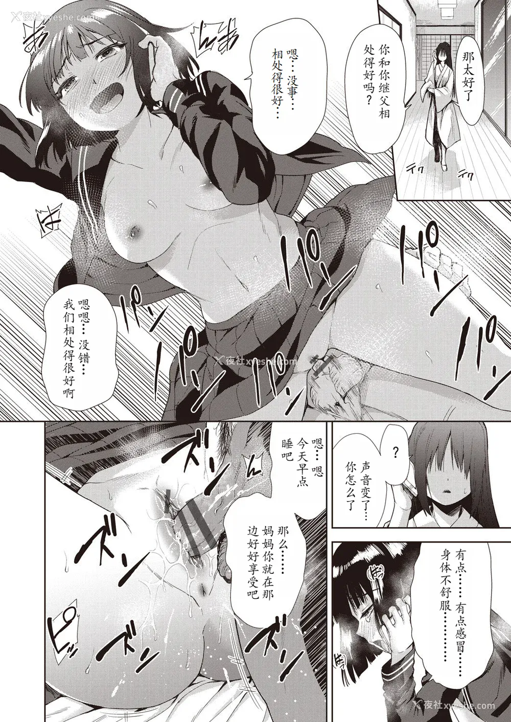 172P - [テツナ] 家族のNTR 事情 –アナタのために犯され–[馒痴汉化]
