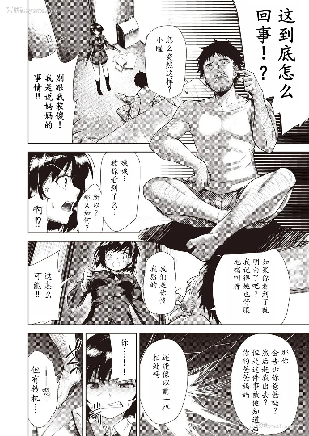 56P - [テツナ] 家族のNTR 事情 –アナタのために犯され–[馒痴汉化]