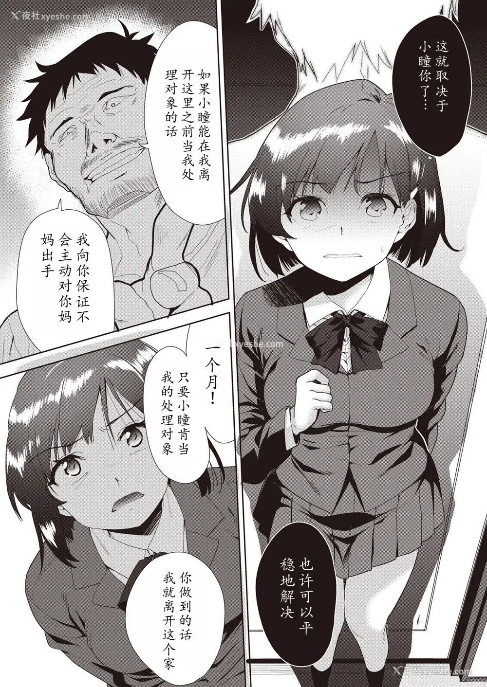 57P - [テツナ] 家族のNTR 事情 –アナタのために犯され–[馒痴汉化]