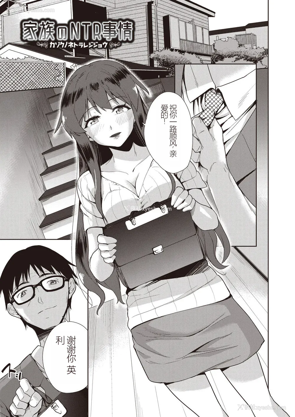 5P - [テツナ] 家族のNTR 事情 –アナタのために犯され–[馒痴汉化]