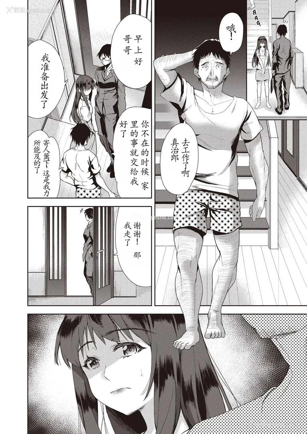 6P - [テツナ] 家族のNTR 事情 –アナタのために犯され–[馒痴汉化]