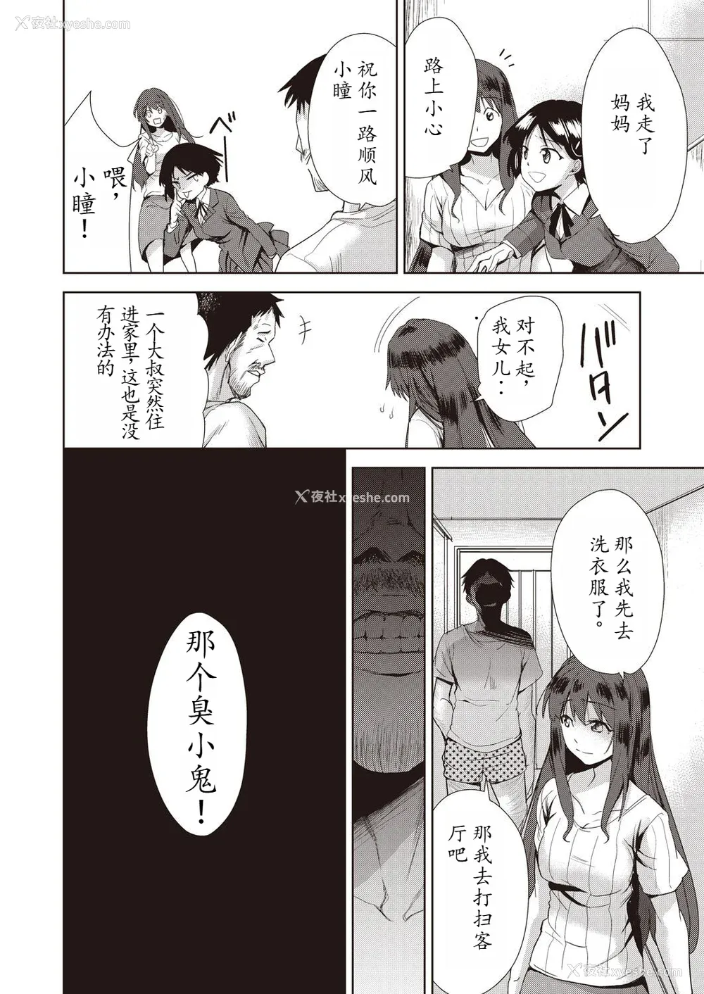 8P - [テツナ] 家族のNTR 事情 –アナタのために犯され–[馒痴汉化]