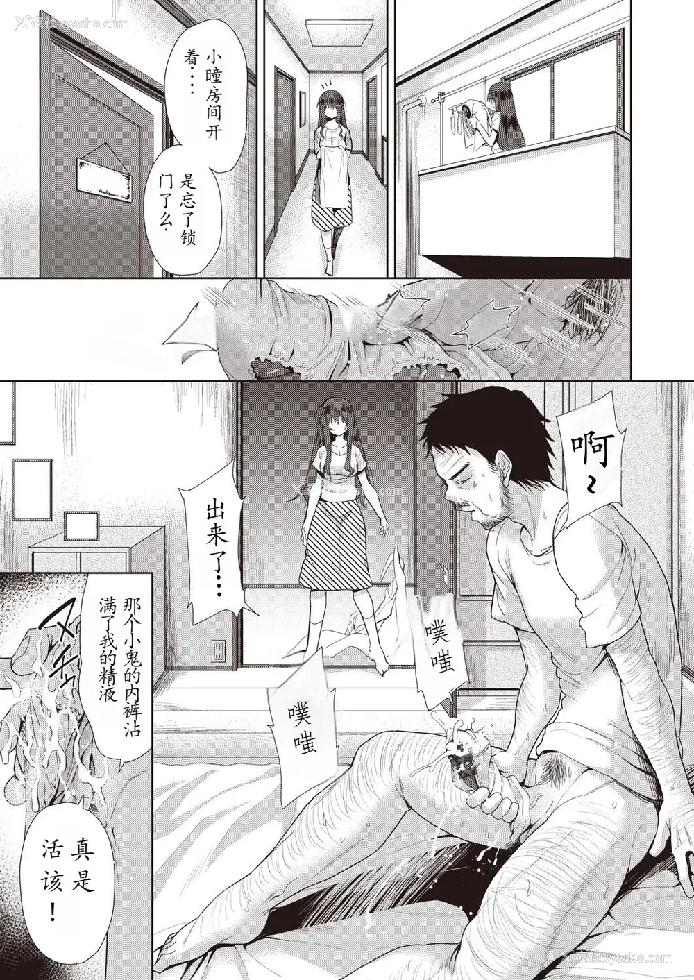 9P - [テツナ] 家族のNTR 事情 –アナタのために犯され–[馒痴汉化]