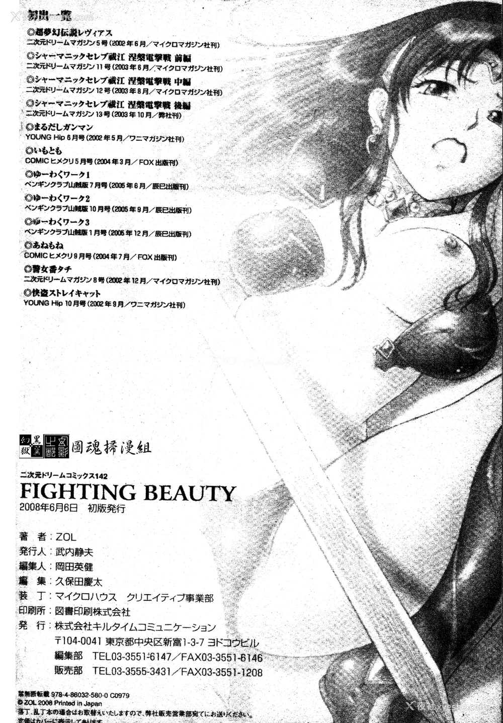 193P - [ZOL] FIGHTING BEAUTY [中文]