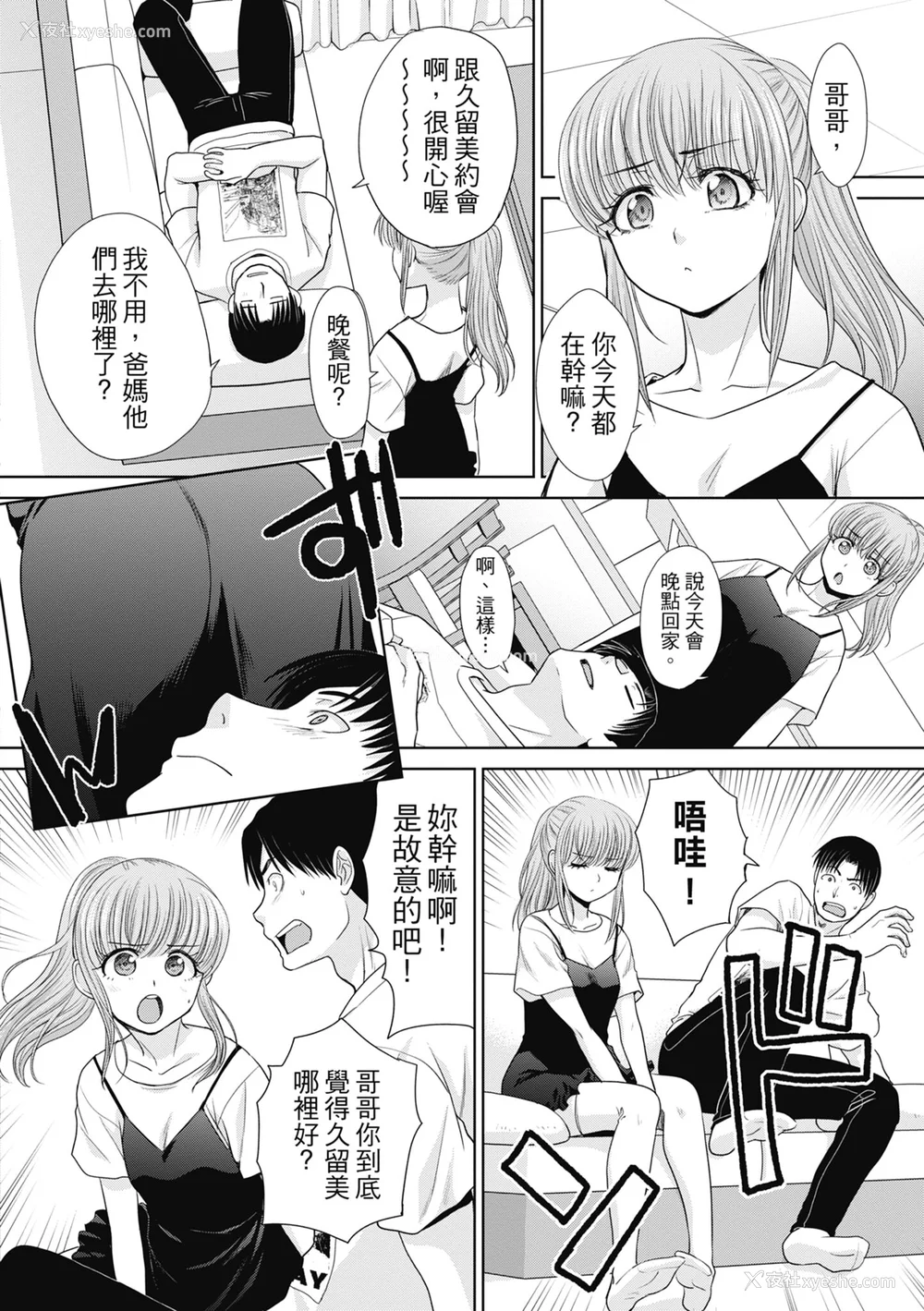 126P - [板场広し] 妹とやってしまったし、妹の友达ともやってしまった｜哥哥我想要，我的朋友也想要 [中国翻訳] [无修正] [DL版]