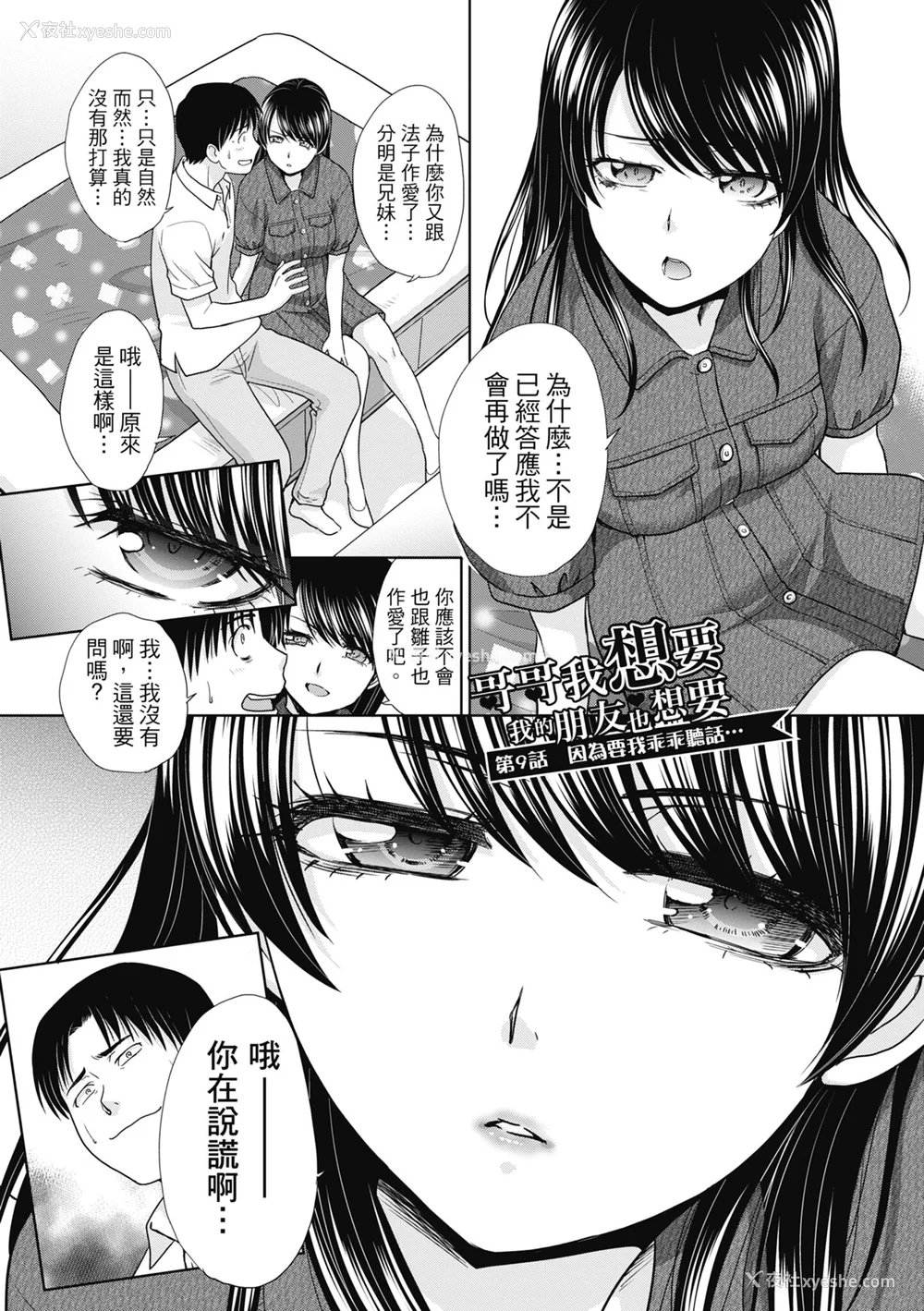 147P - [板场広し] 妹とやってしまったし、妹の友达ともやってしまった｜哥哥我想要，我的朋友也想要 [中国翻訳] [无修正] [DL版]