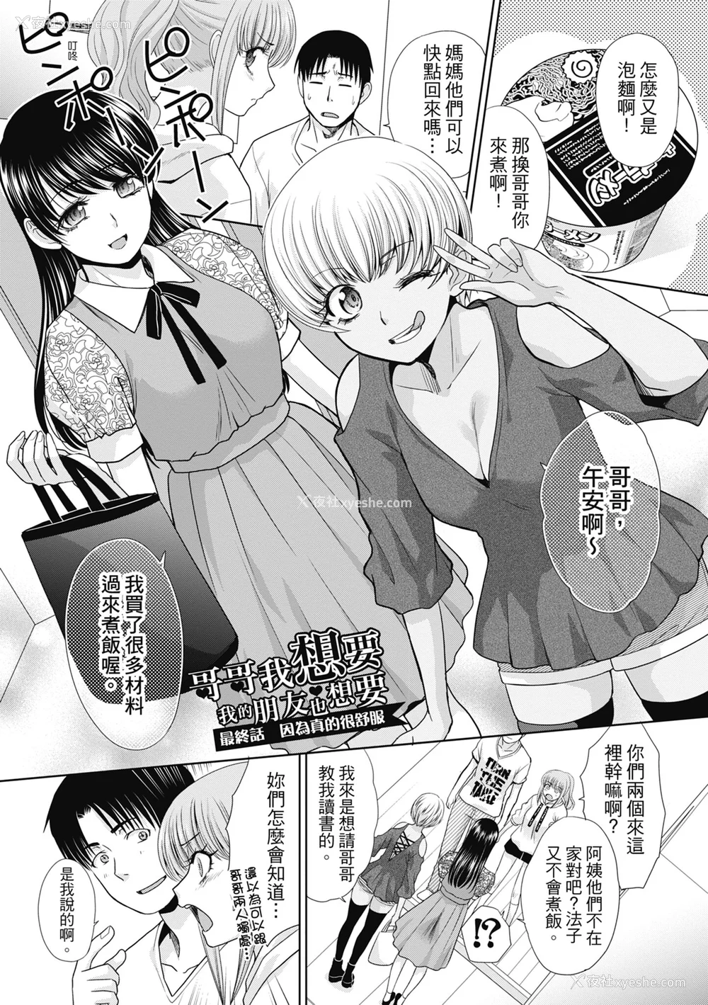 171P - [板场広し] 妹とやってしまったし、妹の友达ともやってしまった｜哥哥我想要，我的朋友也想要 [中国翻訳] [无修正] [DL版]
