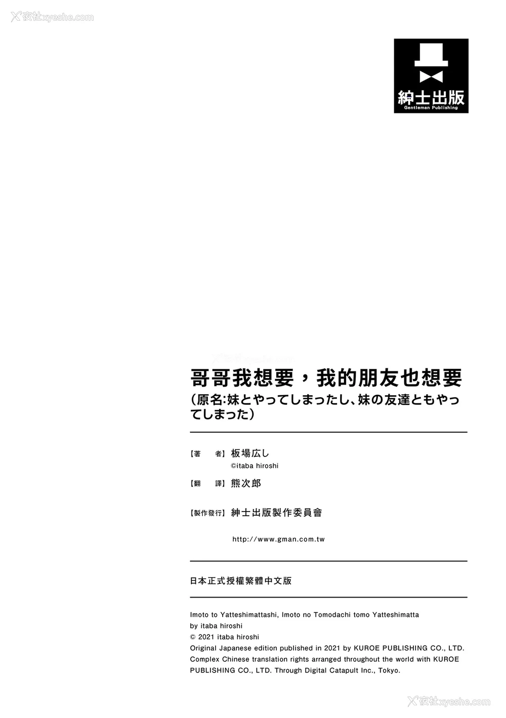 200P - [板场広し] 妹とやってしまったし、妹の友达ともやってしまった｜哥哥我想要，我的朋友也想要 [中国翻訳] [无修正] [DL版]