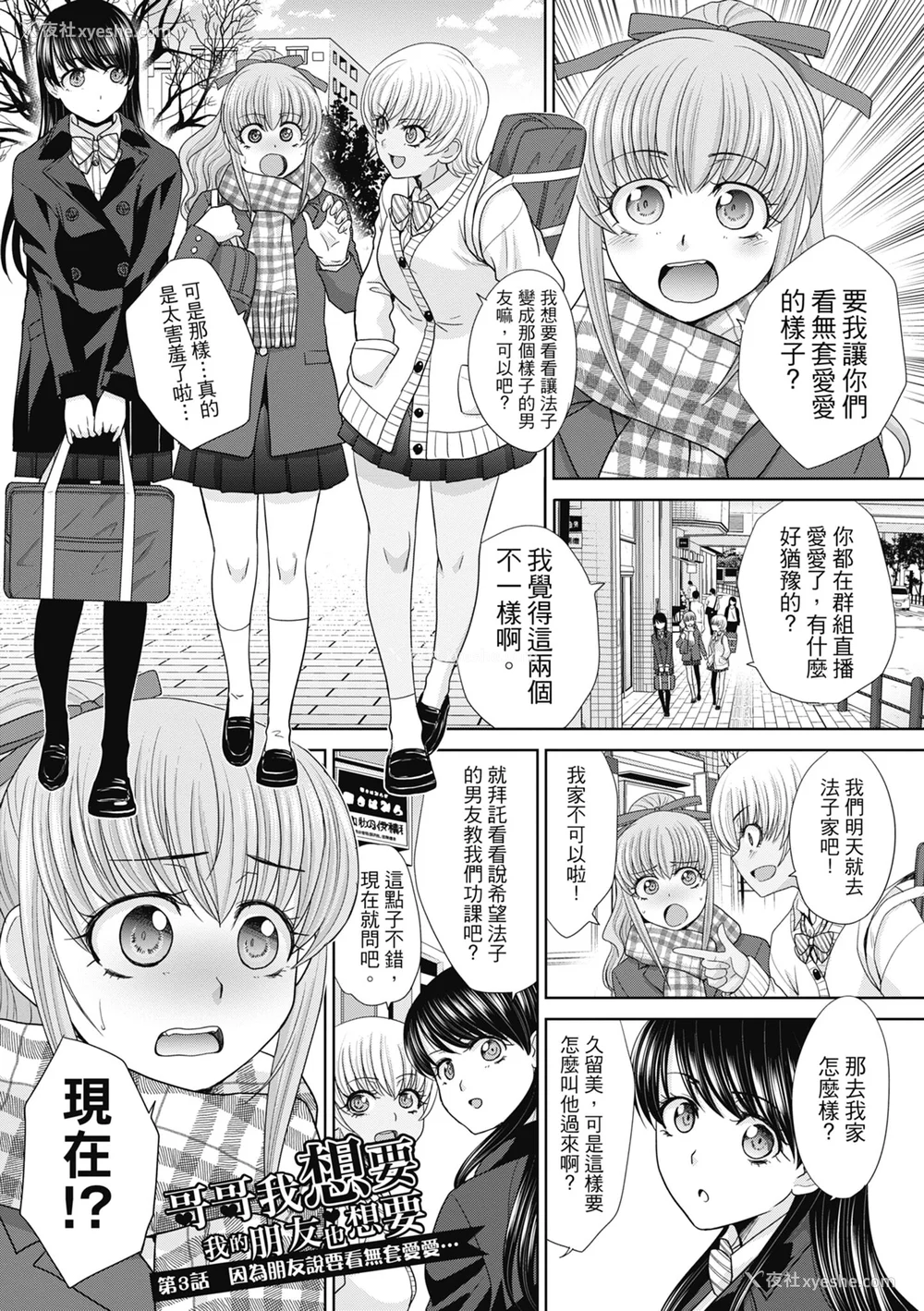 35P - [板场広し] 妹とやってしまったし、妹の友达ともやってしまった｜哥哥我想要，我的朋友也想要 [中国翻訳] [无修正] [DL版]