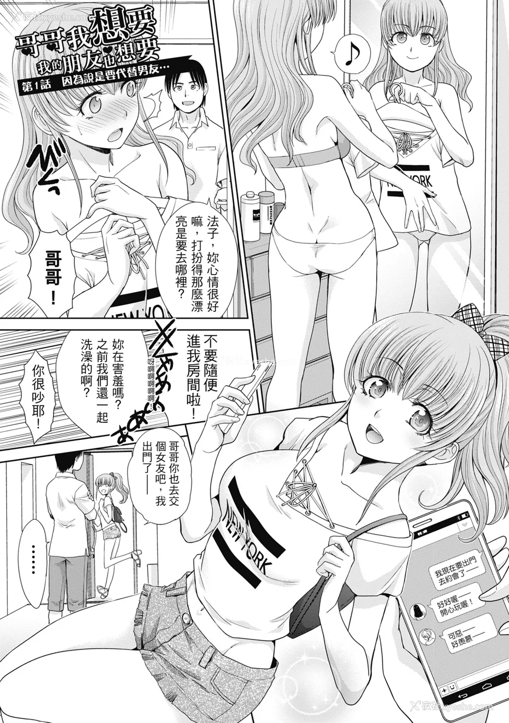 3P - [板场広し] 妹とやってしまったし、妹の友达ともやってしまった｜哥哥我想要，我的朋友也想要 [中国翻訳] [无修正] [DL版]