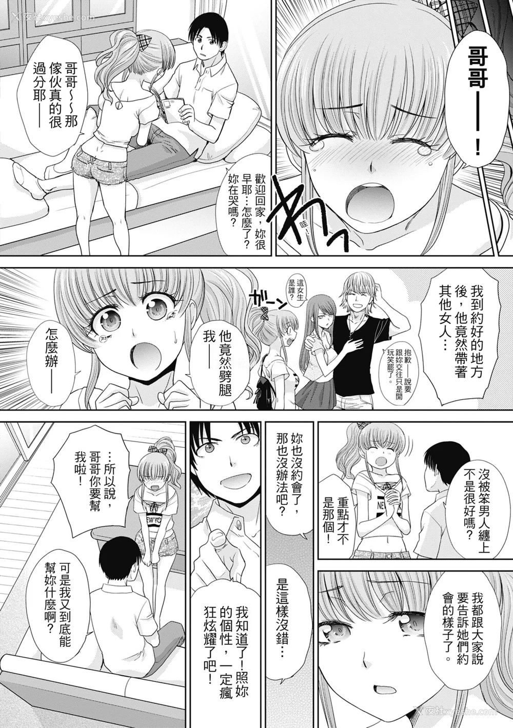 4P - [板场広し] 妹とやってしまったし、妹の友达ともやってしまった｜哥哥我想要，我的朋友也想要 [中国翻訳] [无修正] [DL版]