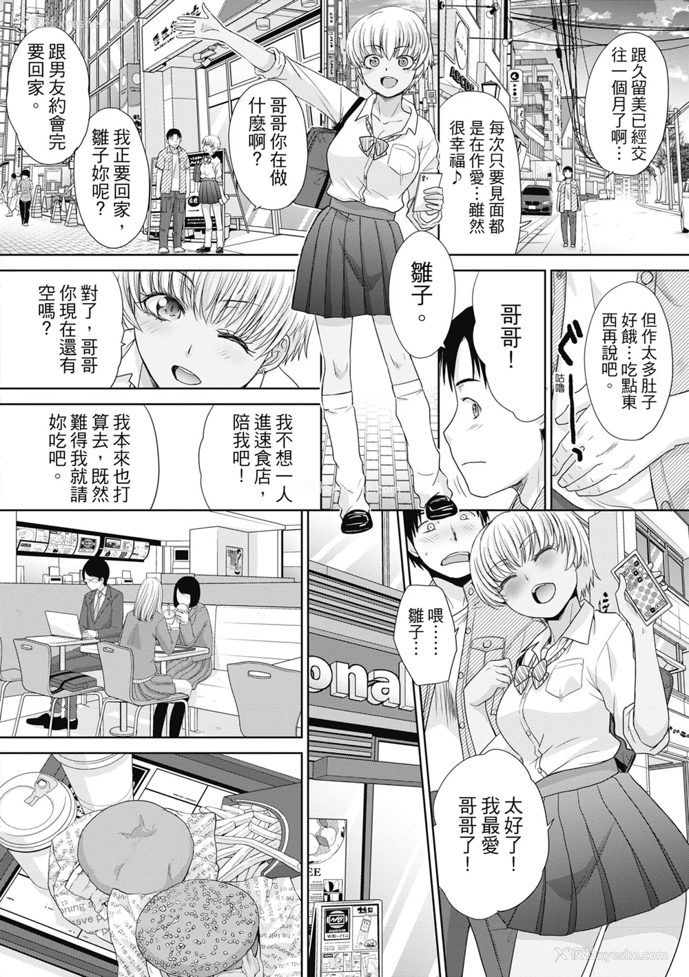 86P - [板场広し] 妹とやってしまったし、妹の友达ともやってしまった｜哥哥我想要，我的朋友也想要 [中国翻訳] [无修正] [DL版]