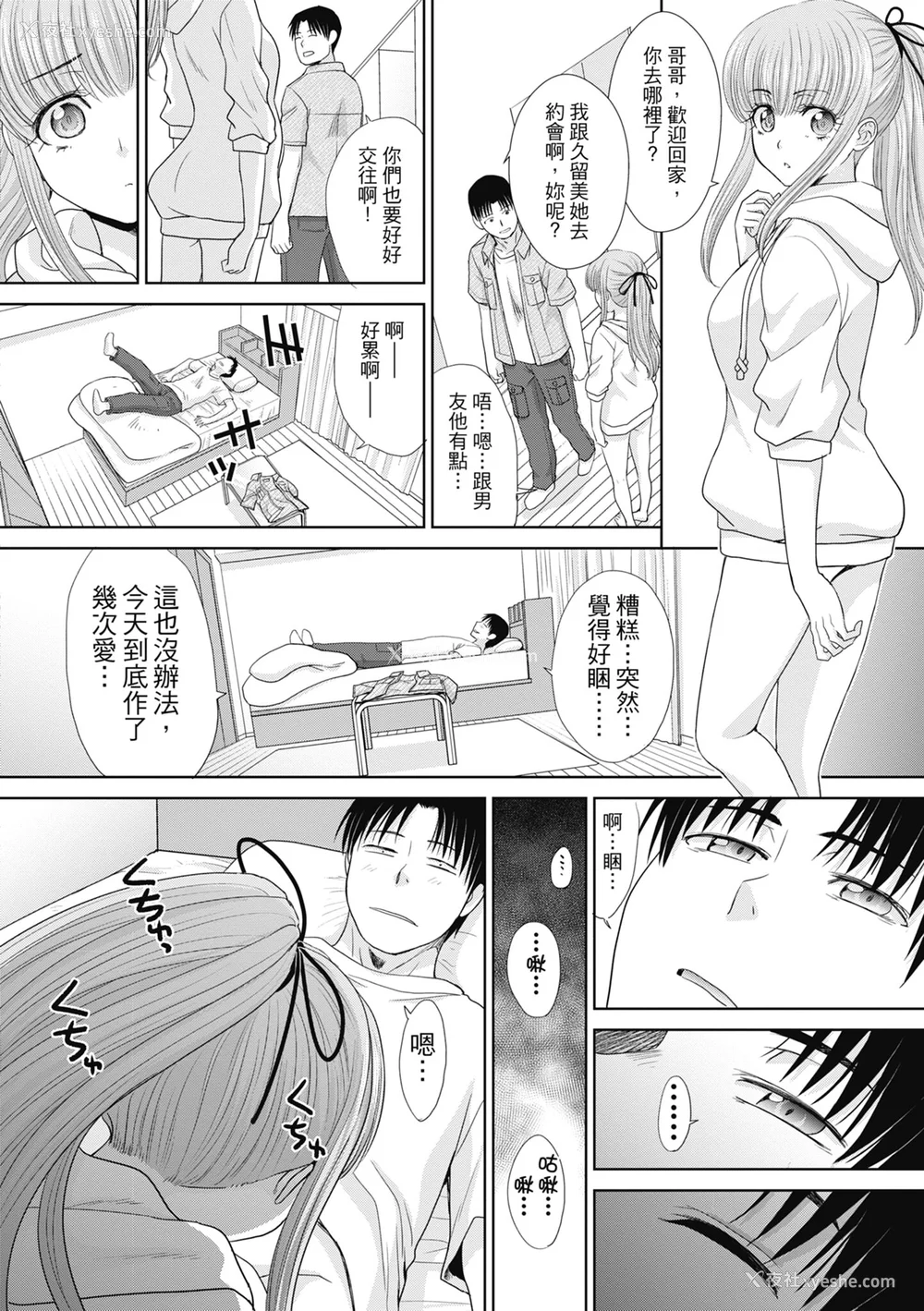 94P - [板场広し] 妹とやってしまったし、妹の友达ともやってしまった｜哥哥我想要，我的朋友也想要 [中国翻訳] [无修正] [DL版]