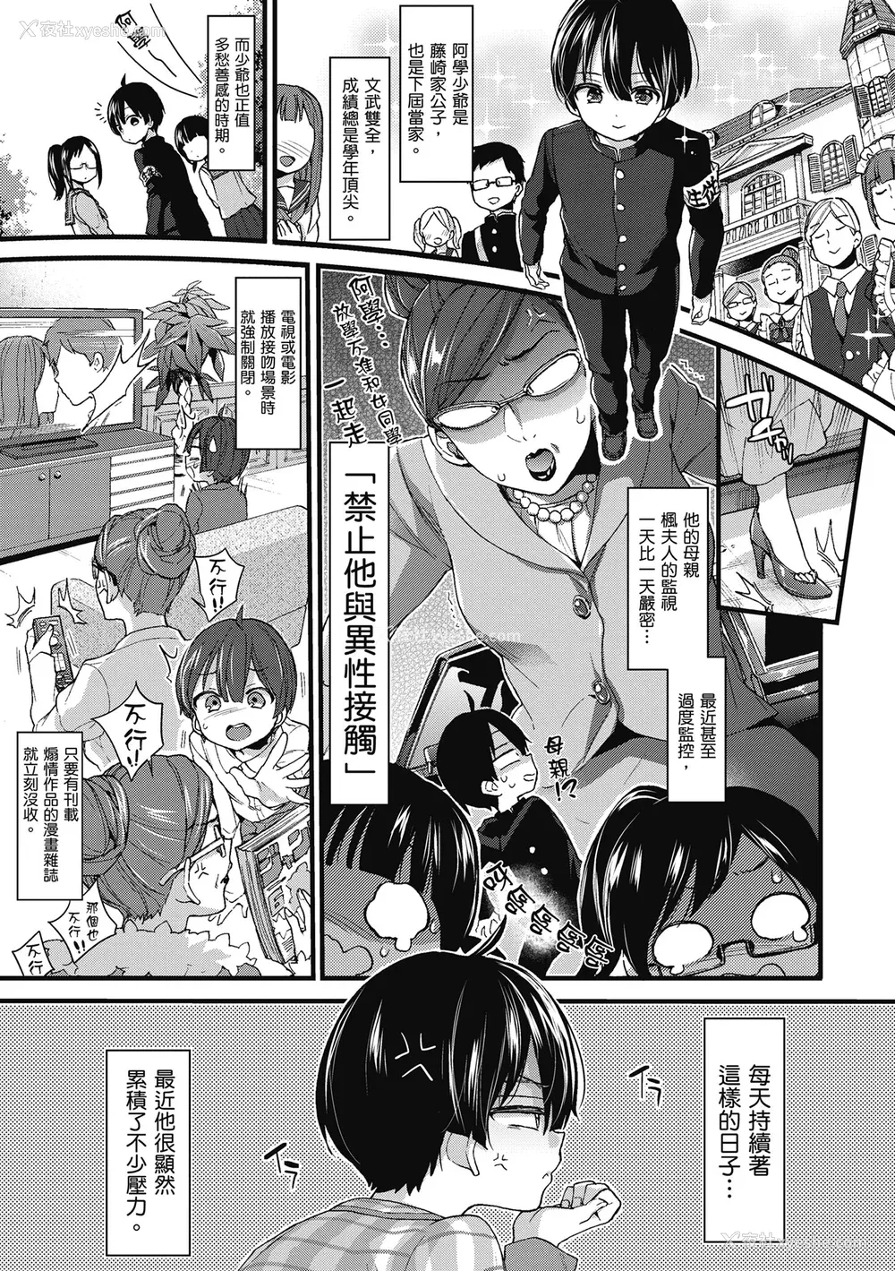149P - [森岛コン] おねーさんとイイコト｜和大姐姐一起尽情欢愉♡ [中国翻訳] [无修正] [DL版]