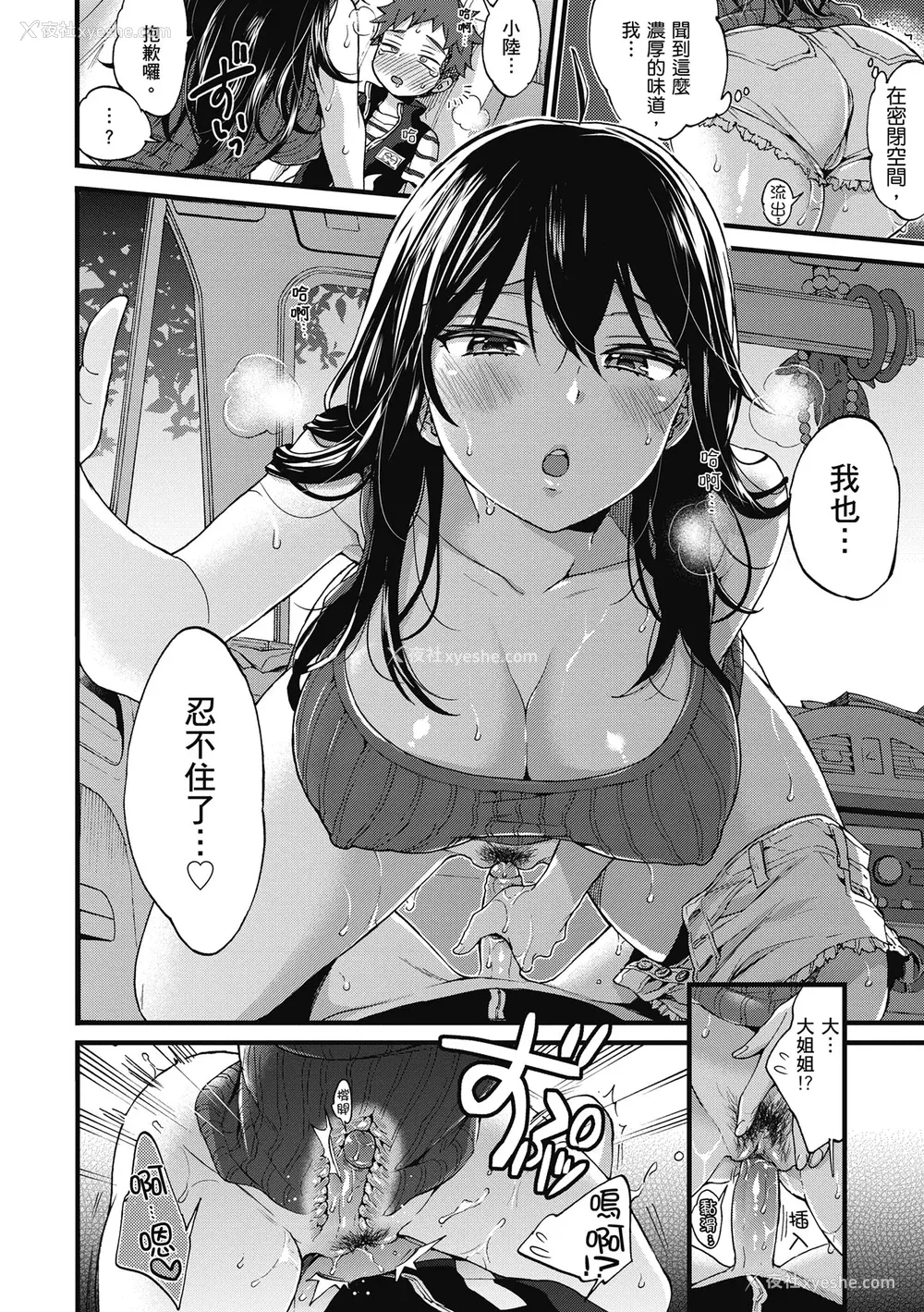 16P - [森岛コン] おねーさんとイイコト｜和大姐姐一起尽情欢愉♡ [中国翻訳] [无修正] [DL版]