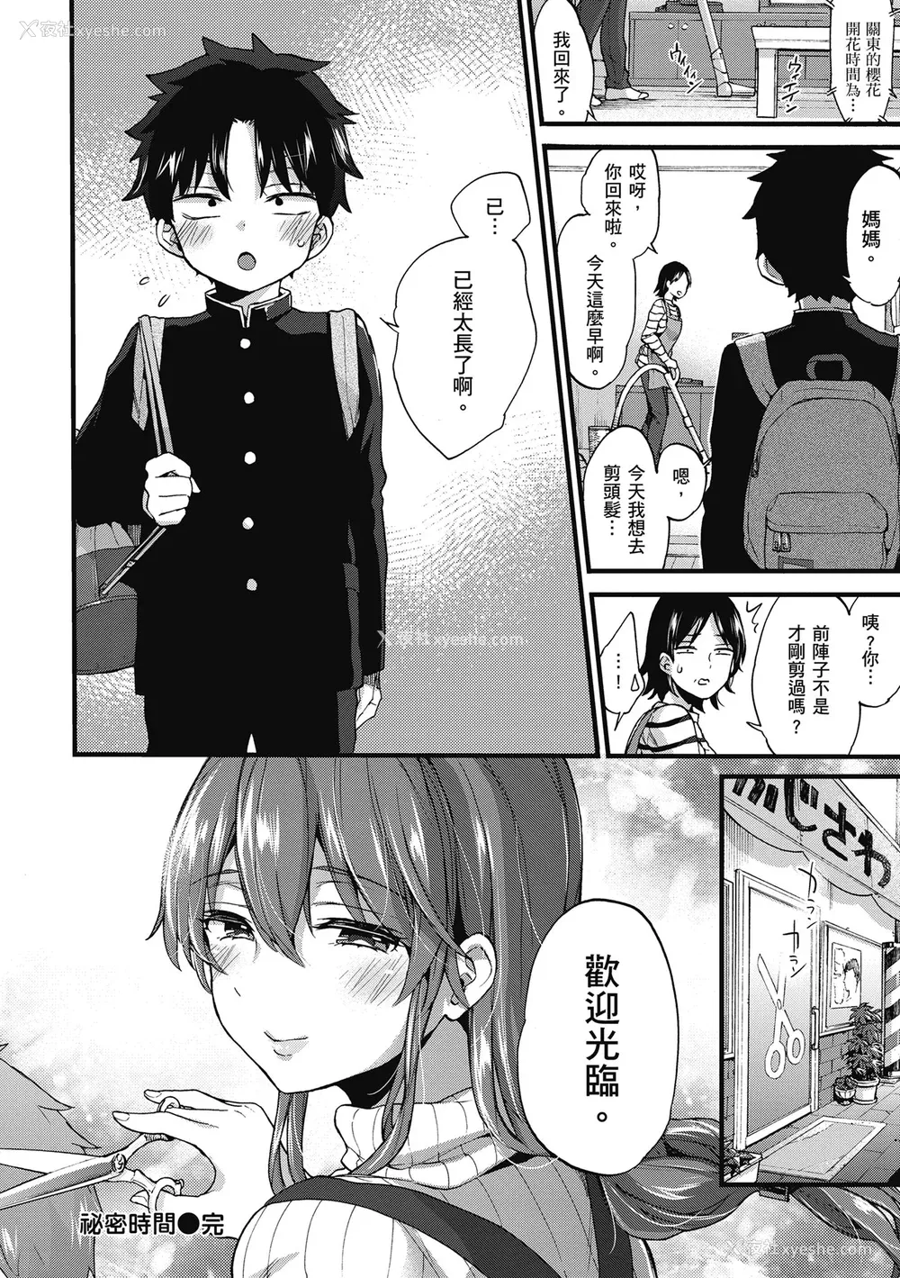 194P - [森岛コン] おねーさんとイイコト｜和大姐姐一起尽情欢愉♡ [中国翻訳] [无修正] [DL版]