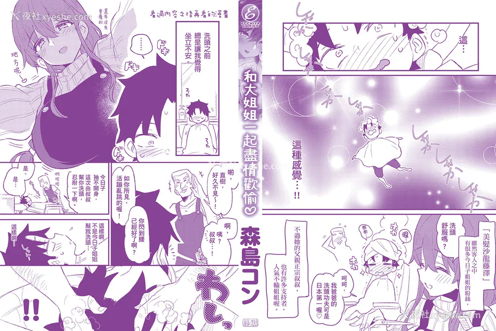 207P - [森岛コン] おねーさんとイイコト｜和大姐姐一起尽情欢愉♡ [中国翻訳] [无修正] [DL版]