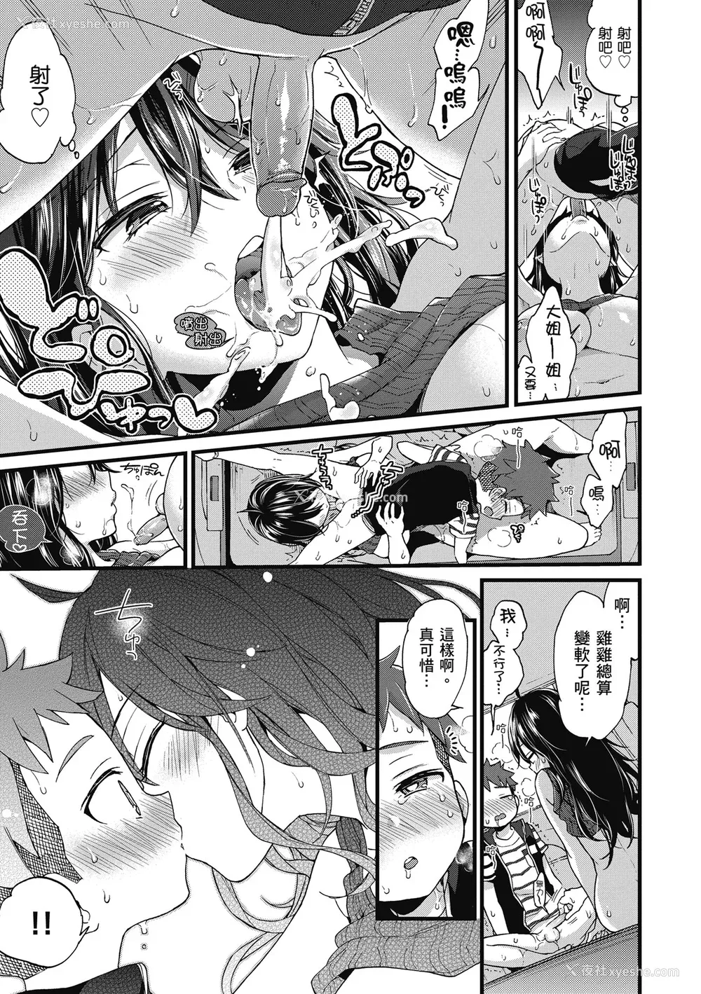 21P - [森岛コン] おねーさんとイイコト｜和大姐姐一起尽情欢愉♡ [中国翻訳] [无修正] [DL版]