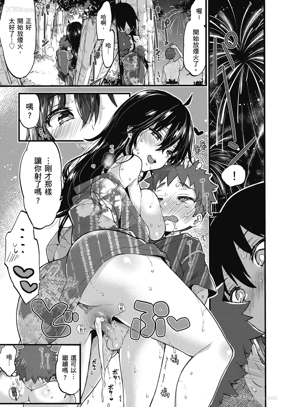 57P - [森岛コン] おねーさんとイイコト｜和大姐姐一起尽情欢愉♡ [中国翻訳] [无修正] [DL版]