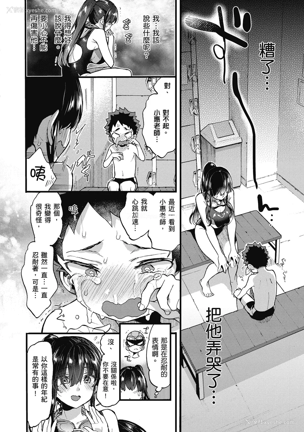72P - [森岛コン] おねーさんとイイコト｜和大姐姐一起尽情欢愉♡ [中国翻訳] [无修正] [DL版]