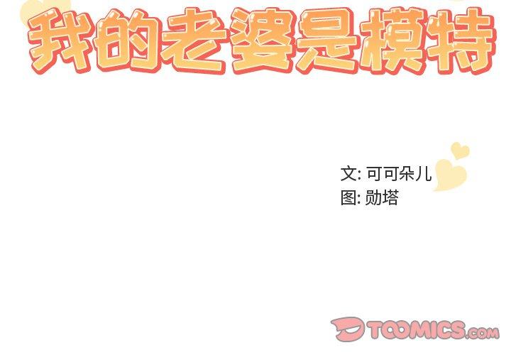 2P - 我的老婆是模特