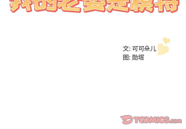 2P - 我的老婆是模特