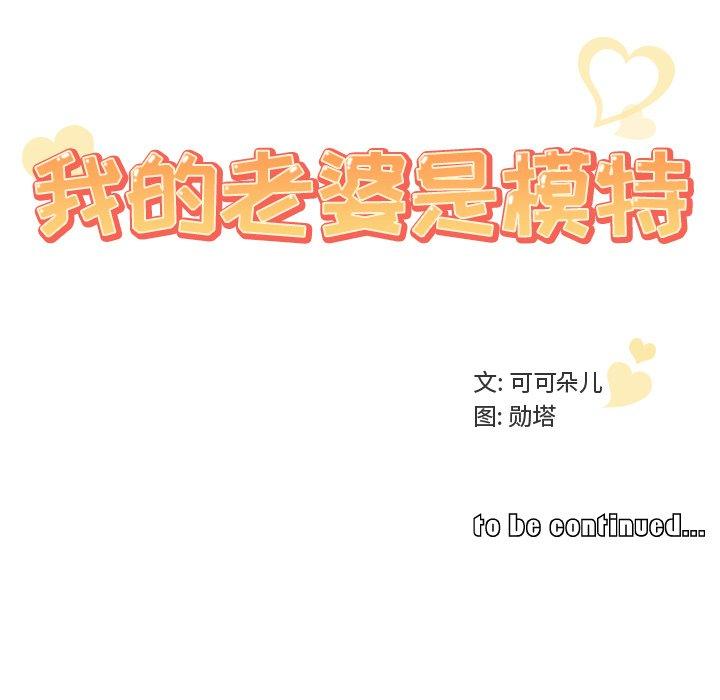 103P - 我的老婆是模特