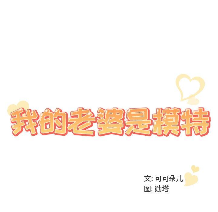 102P - 我的老婆是模特