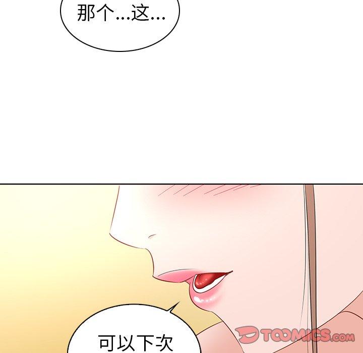 110P - 我的老婆是模特