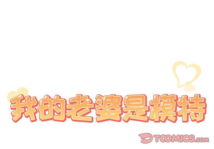 2P - 我的老婆是模特