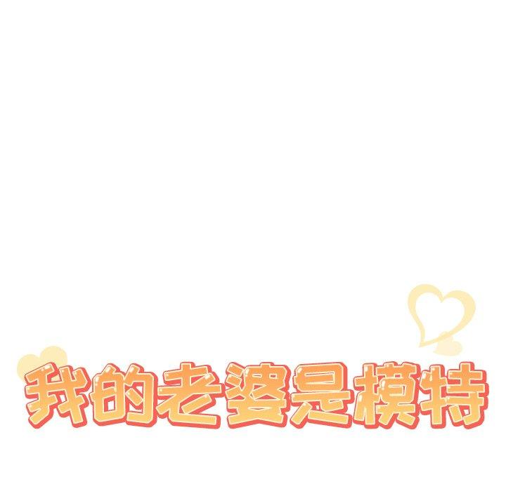 9P - 我的老婆是模特