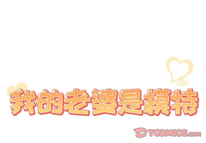 2P - 我的老婆是模特