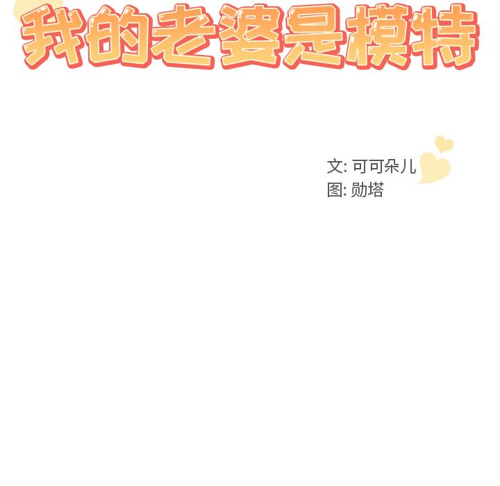 10P - 我的老婆是模特