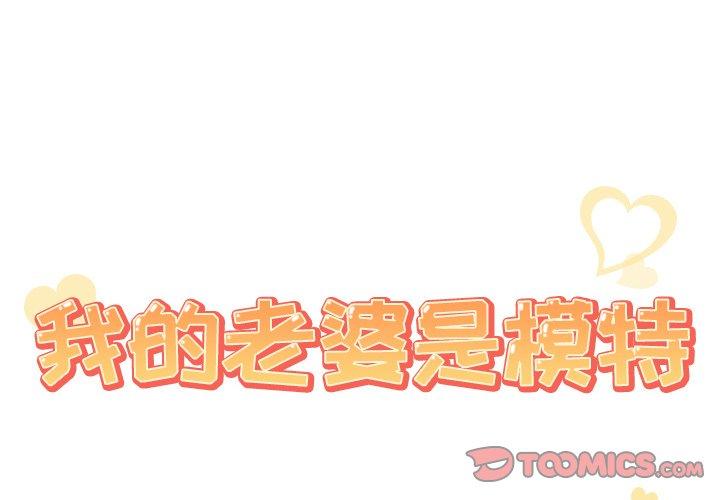 2P - 我的老婆是模特