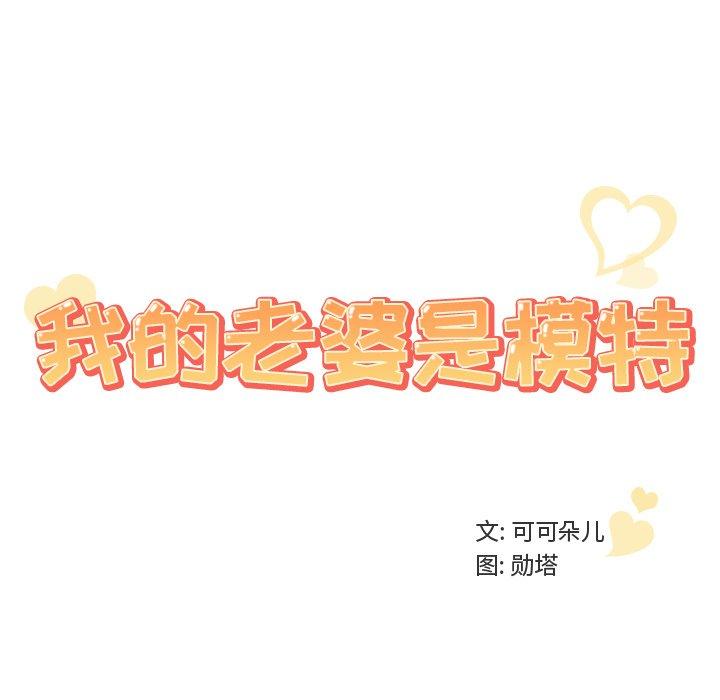 100P - 我的老婆是模特