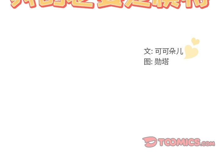 2P - 我的老婆是模特