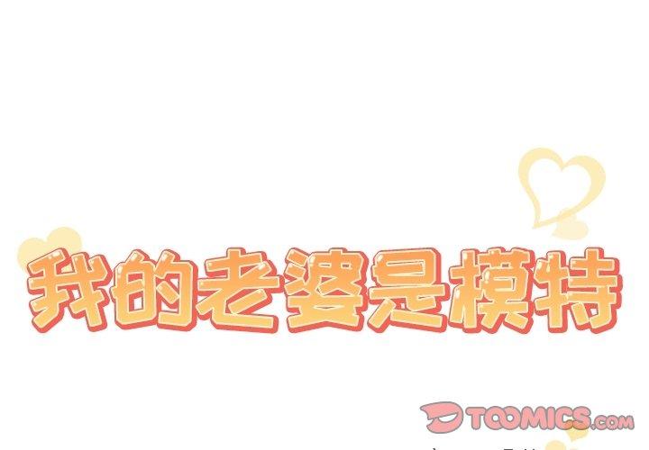 2P - 我的老婆是模特