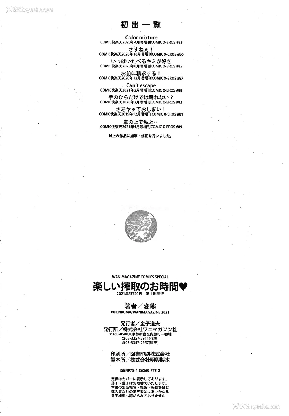 184P - [変熊] 楽しい搾取のお时间 [篆仪通文书坊汉化] [六哥儿重嵌] [无修正]