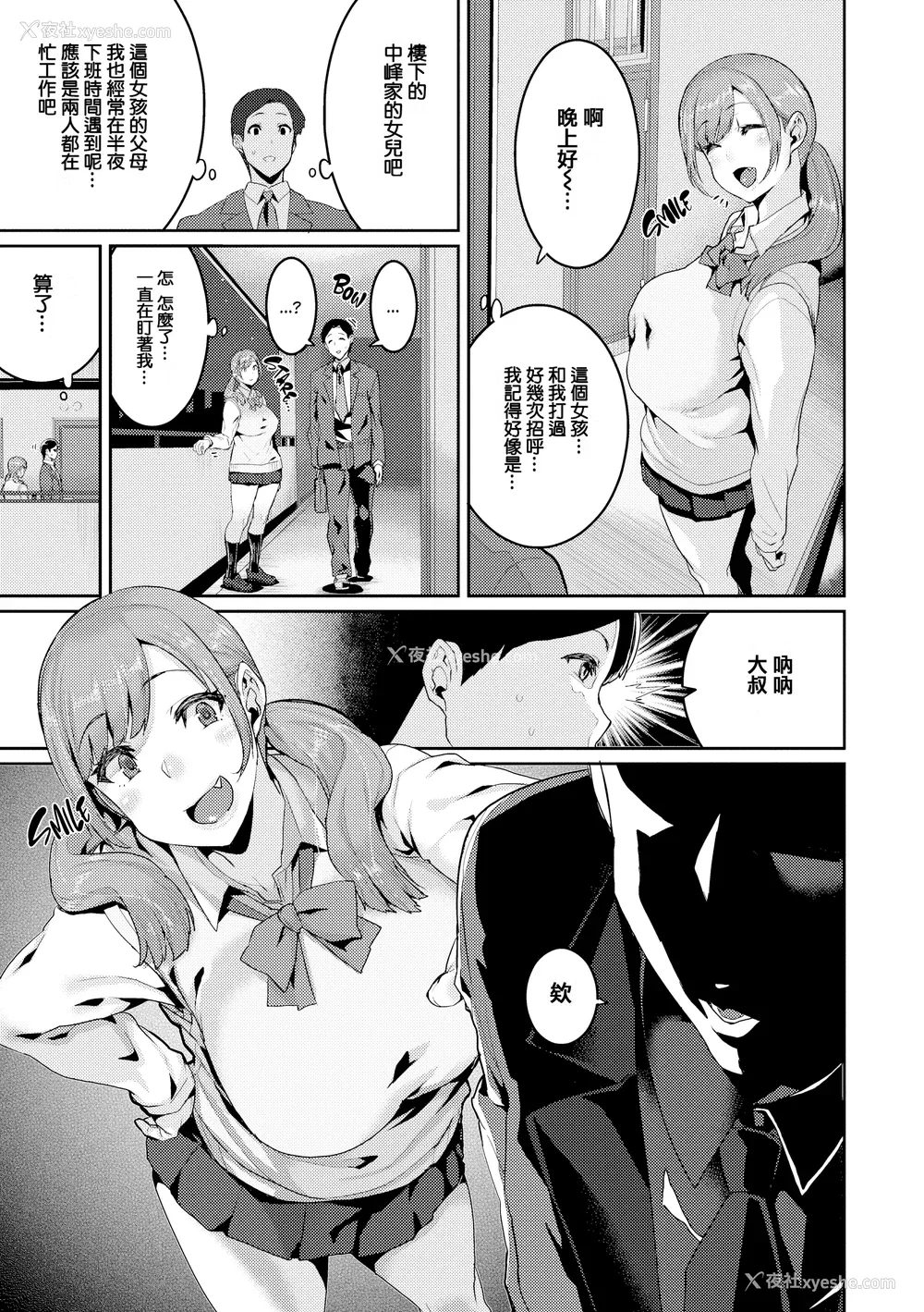 6P - [変熊] 楽しい搾取のお时间 [篆仪通文书坊汉化] [六哥儿重嵌] [无修正]