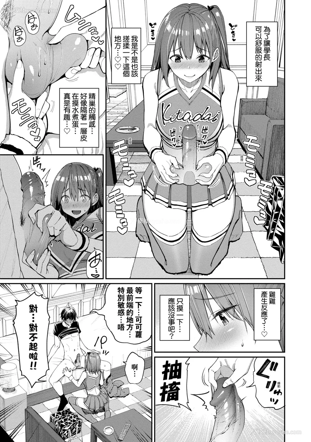 38P - [朝峰テル] うえがお好き 人家就爱骑上位[无修正]
