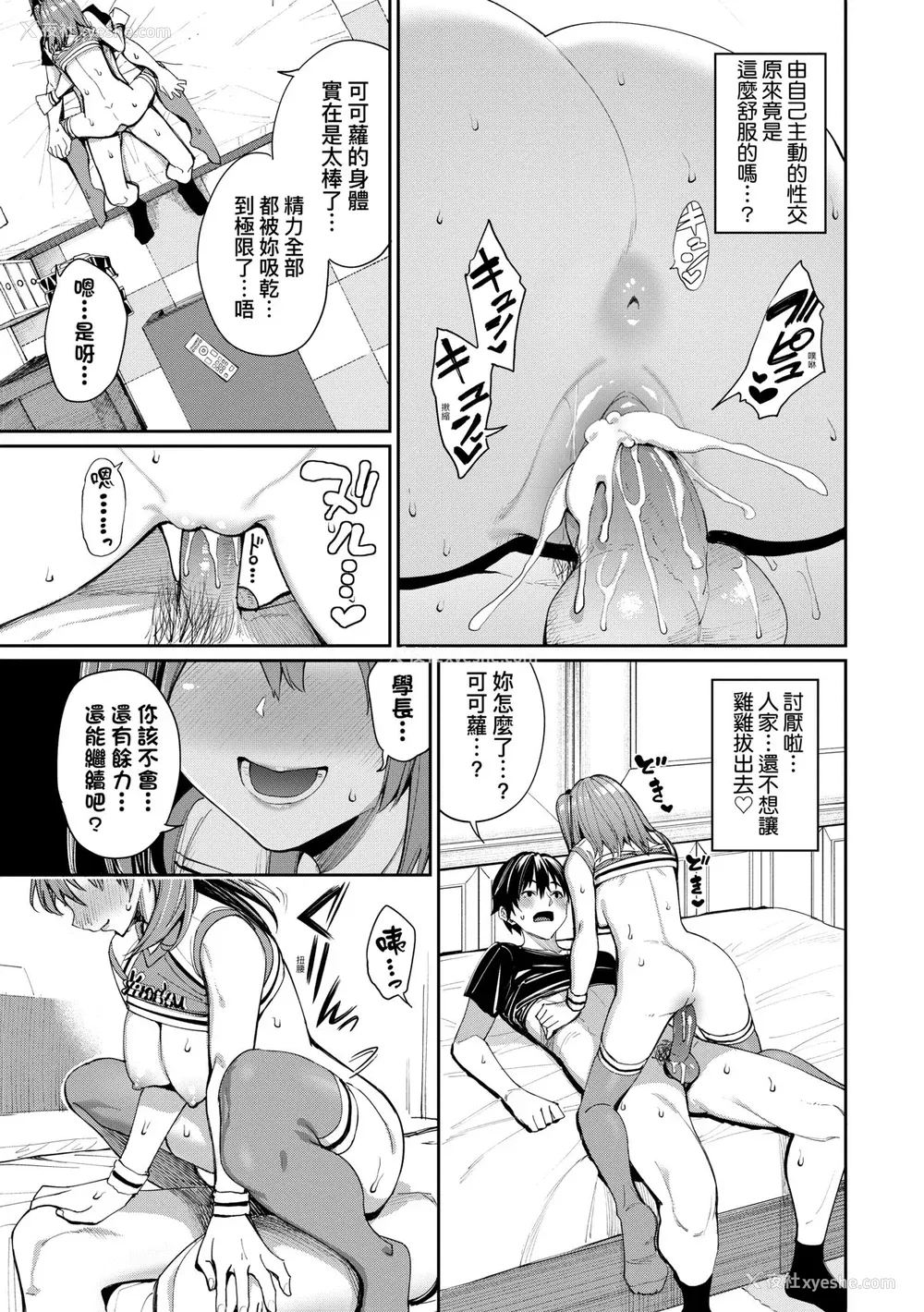 50P - [朝峰テル] うえがお好き 人家就爱骑上位[无修正]