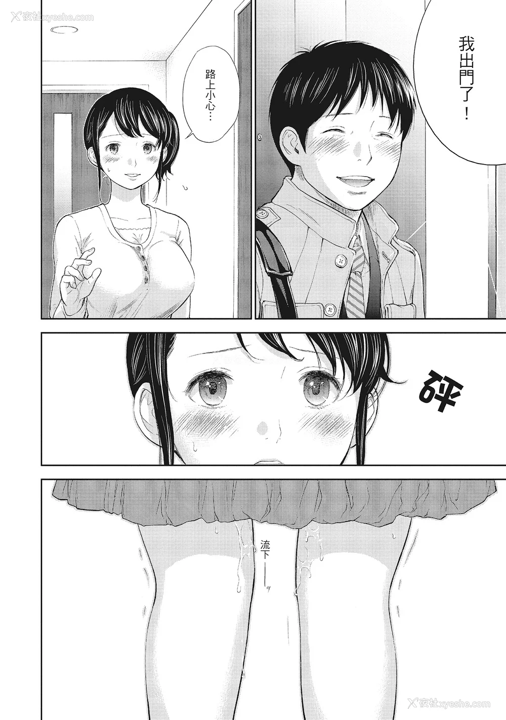 112P - [色白好] ネトラセラレ 1｜-NTR-老公要求别人玩弄我 1 [中国翻訳] [DL版]
