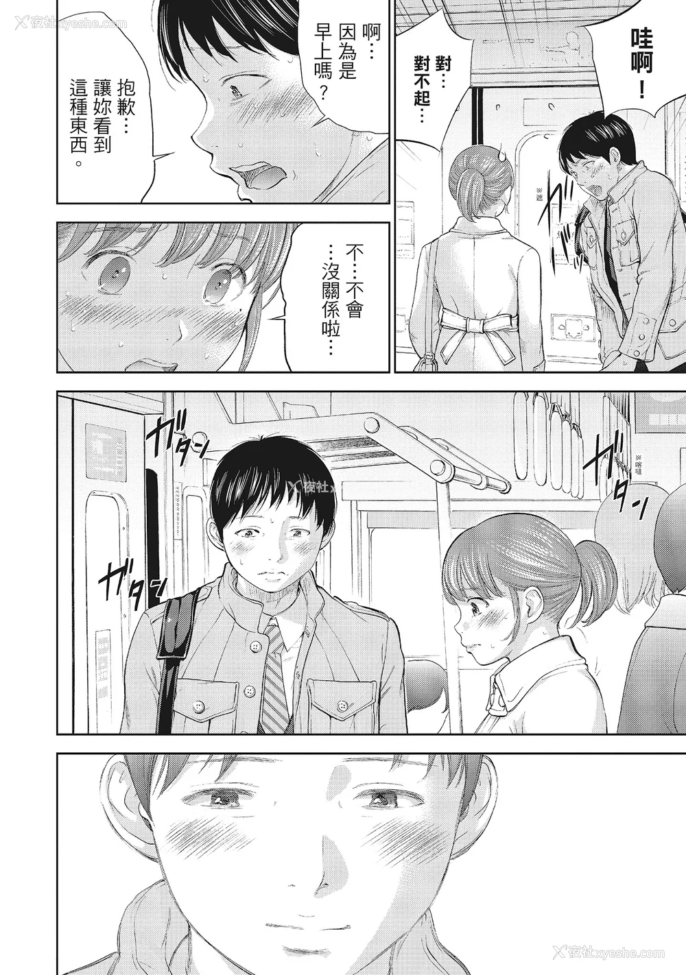 114P - [色白好] ネトラセラレ 1｜-NTR-老公要求别人玩弄我 1 [中国翻訳] [DL版]
