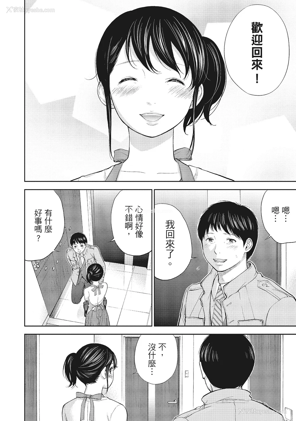 116P - [色白好] ネトラセラレ 1｜-NTR-老公要求别人玩弄我 1 [中国翻訳] [DL版]