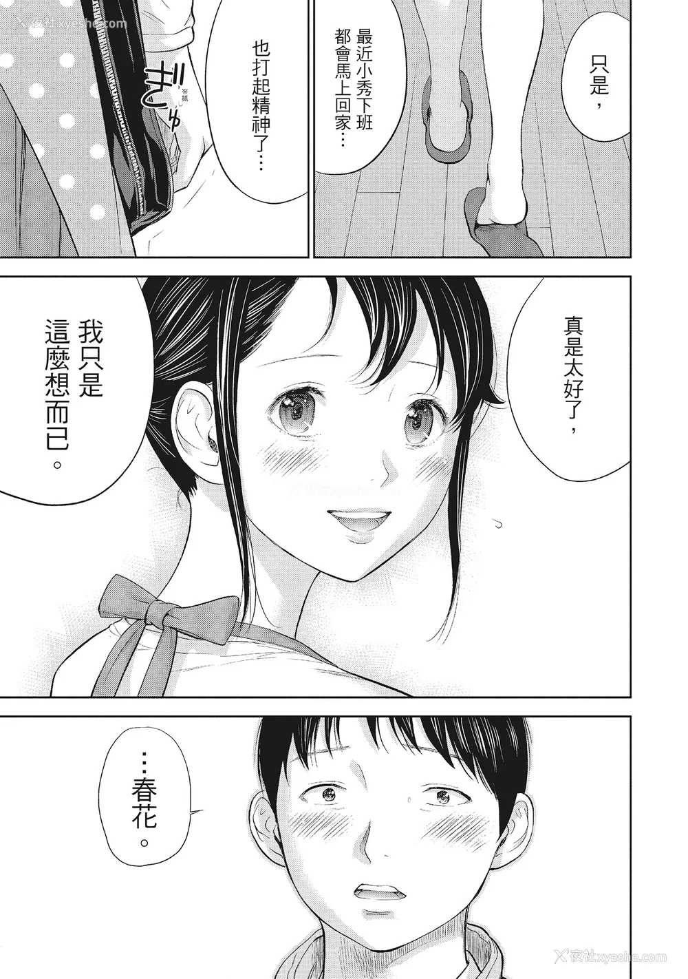 117P - [色白好] ネトラセラレ 1｜-NTR-老公要求别人玩弄我 1 [中国翻訳] [DL版]