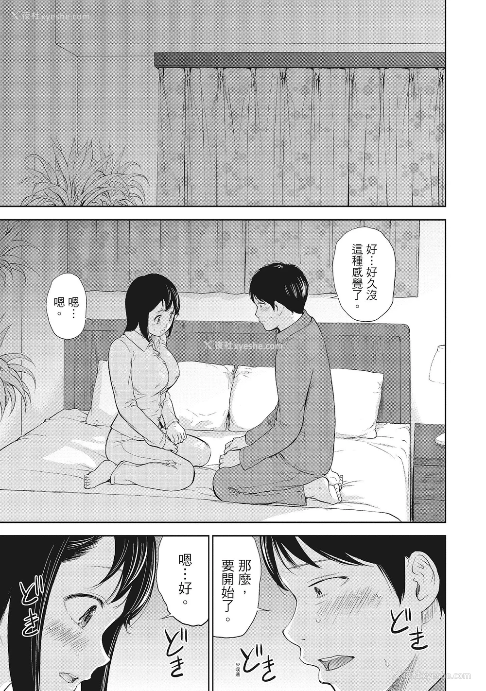 119P - [色白好] ネトラセラレ 1｜-NTR-老公要求别人玩弄我 1 [中国翻訳] [DL版]