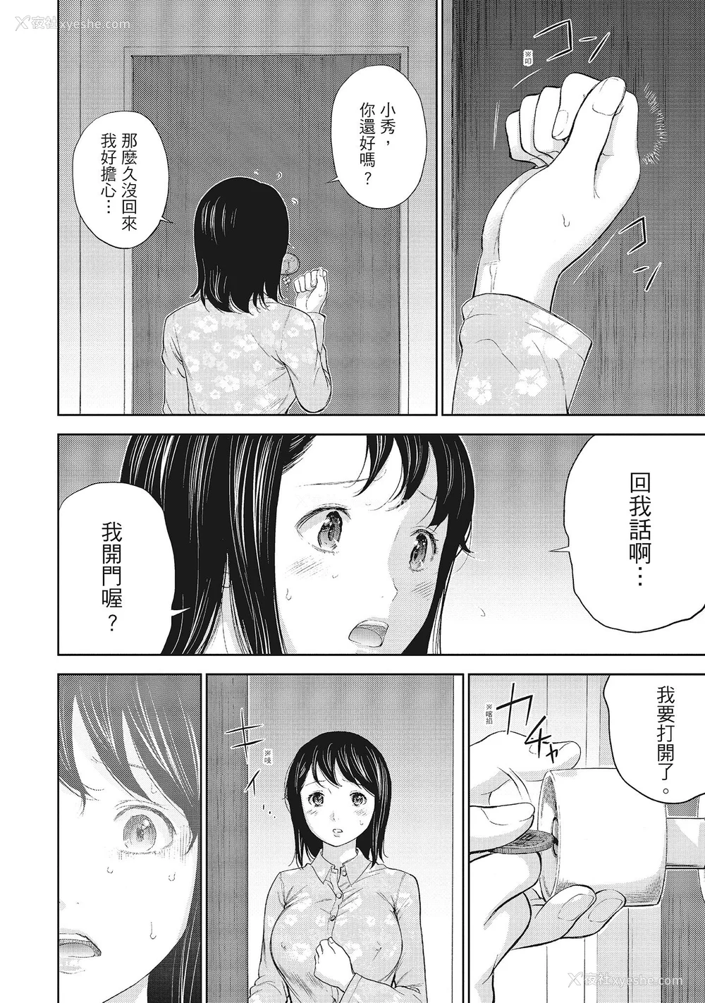 124P - [色白好] ネトラセラレ 1｜-NTR-老公要求别人玩弄我 1 [中国翻訳] [DL版]