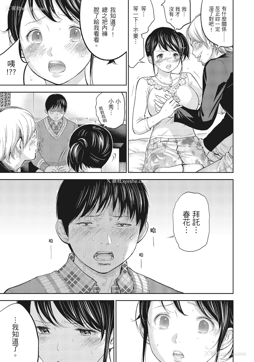 133P - [色白好] ネトラセラレ 1｜-NTR-老公要求别人玩弄我 1 [中国翻訳] [DL版]